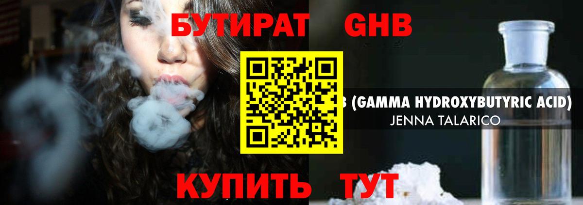 Бутират бутандиол Городец