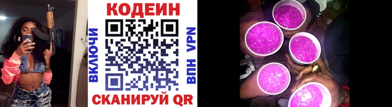 Кодеиновый сироп Lean Purple Drank  Городец 