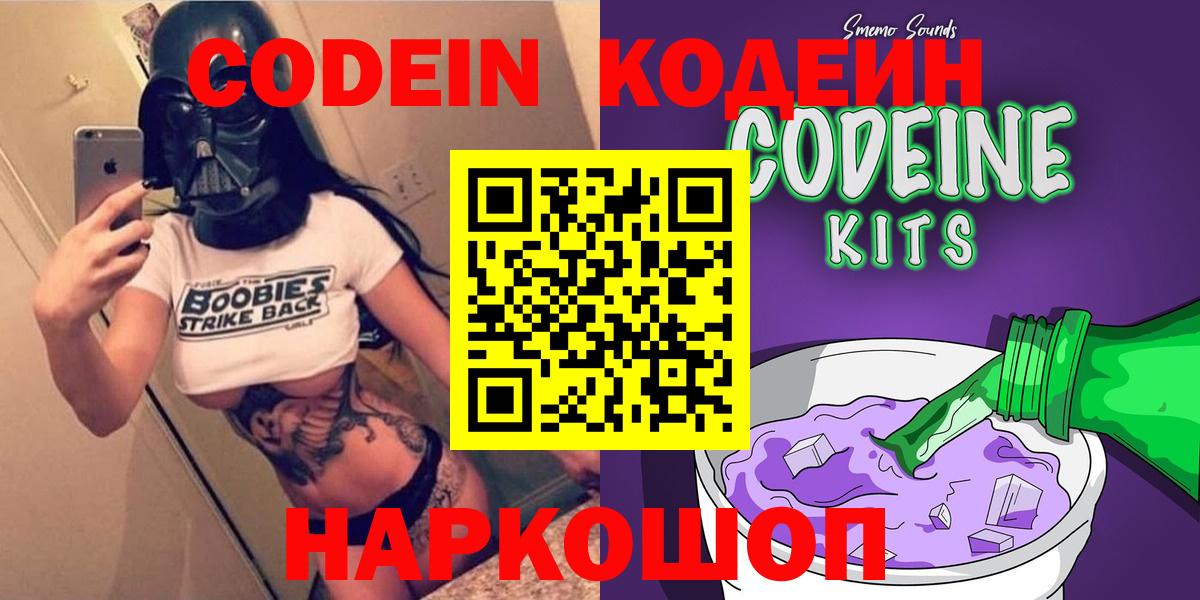 Городец  Кодеиновый сироп Lean напиток Lean (лин)  Вход с VPN 