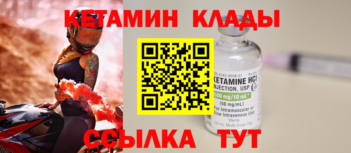 КЕТАМИН ketamine Городец
