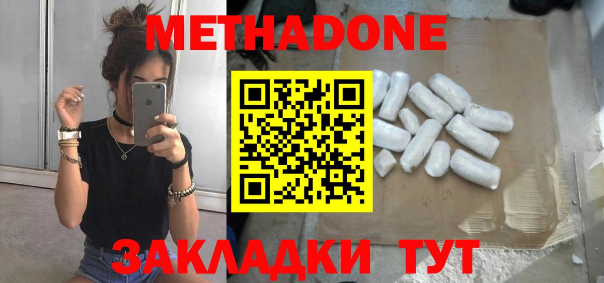 Городец  МЕТАДОН кристалл  Вход с VPN 
