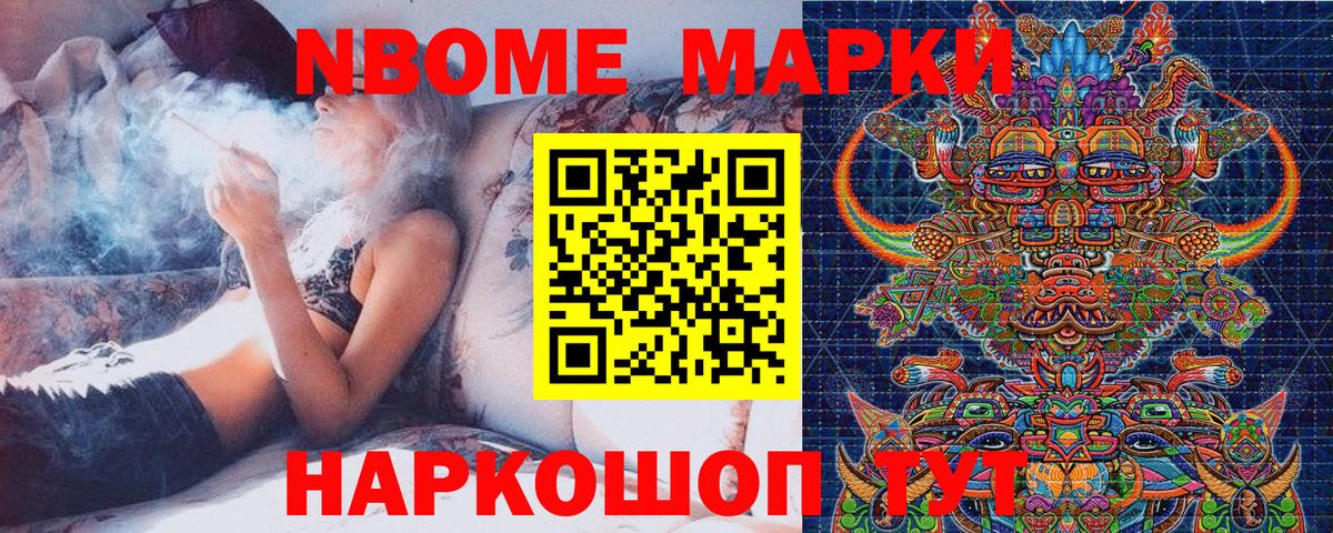 Марки 25I-NBOMe 1,8мг Городец