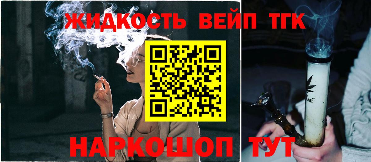 Дистиллят ТГК вейп с тгк Городец